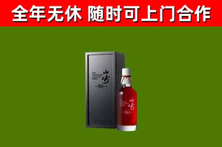 喀什回收山崎洋酒